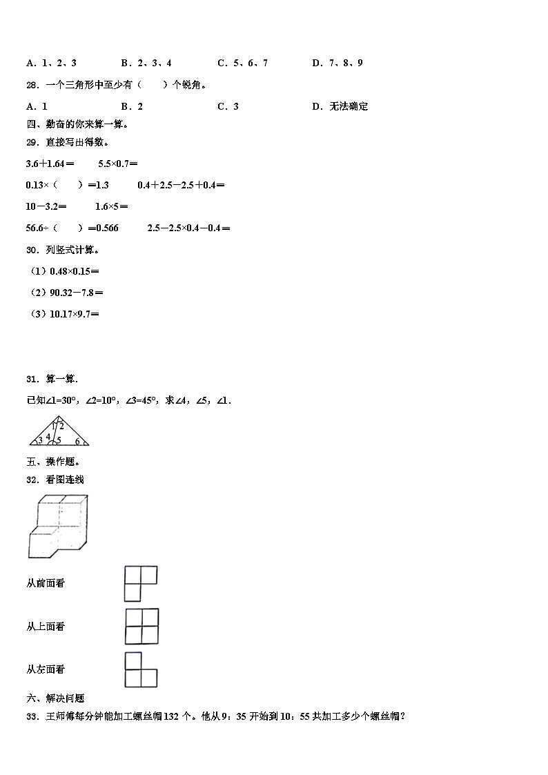 贵州省黔东南南苗族侗族自治州镇远县2022-2023学年四年级数学第二学期期末综合测试试题含解析03