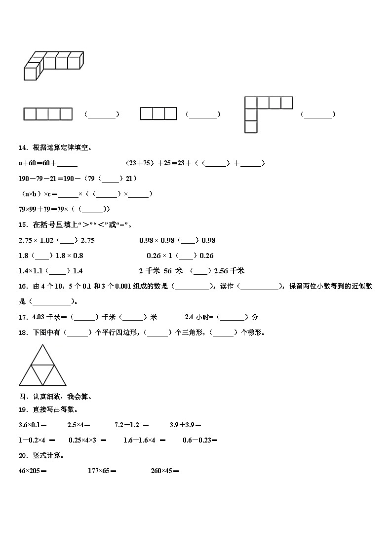 贵州省黔南布依族苗族自治州独山县2022-2023学年数学四下期末监测模拟试题含解析第2页