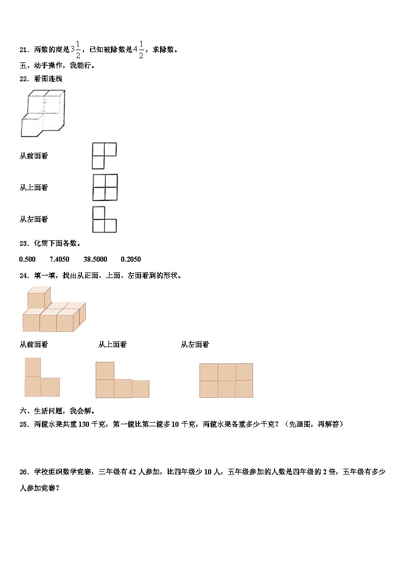 贵州省黔南布依族苗族自治州独山县2022-2023学年数学四下期末监测模拟试题含解析第3页