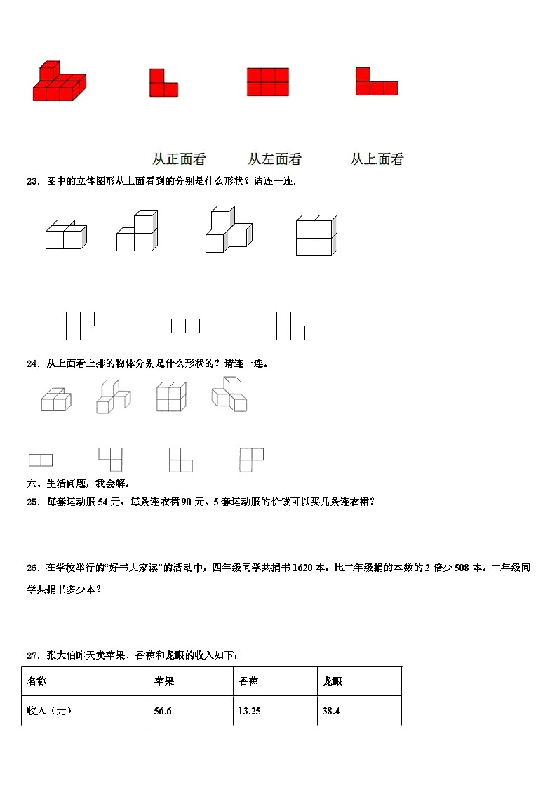 贵州省黔南布依族苗族自治州龙里县2023届数学四年级第二学期期末达标检测试题含解析第3页