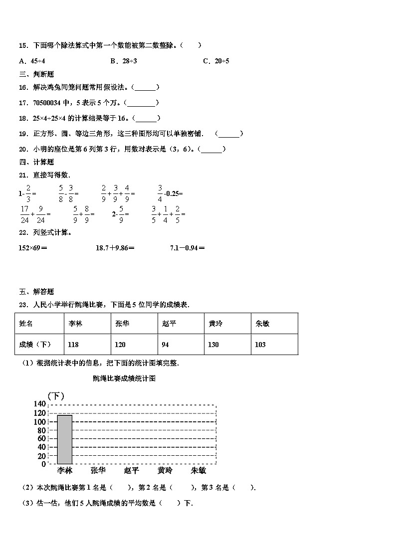 贵州省黔南布依族苗族自治州龙里县2023年数学四年级第二学期期末统考模拟试题含解析02