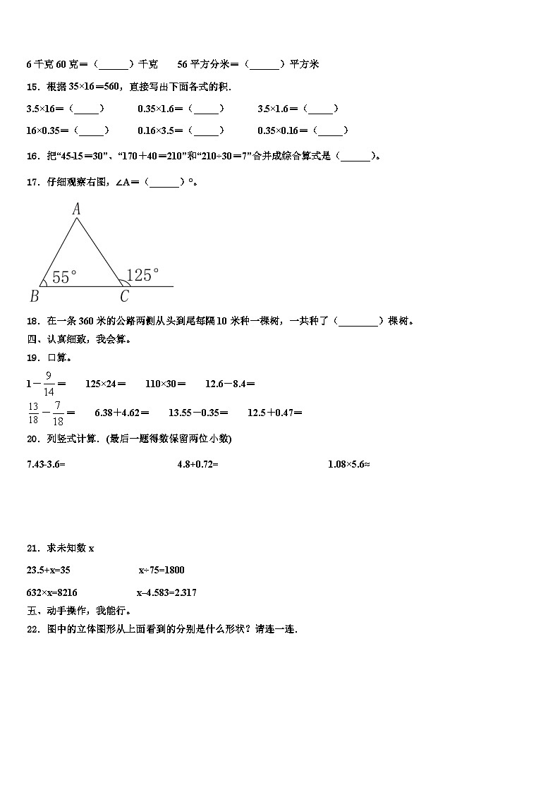 贵州省黔南布依族苗族自治州贵定县2022-2023学年数学四下期末预测试题含解析第2页
