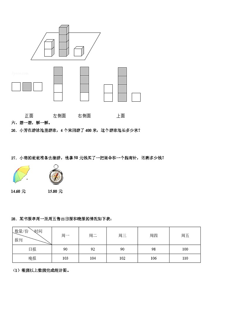 贵州省黔南布依族苗族自治州瓮安县2023年四年级数学第二学期期末考试模拟试题含解析第3页