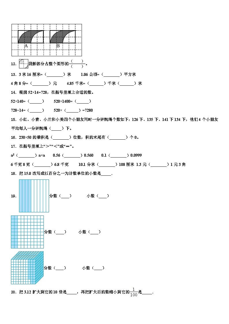 贵州省黔西南布依族苗族自治州安龙县2023年四年级数学第二学期期末达标测试试题含解析第2页