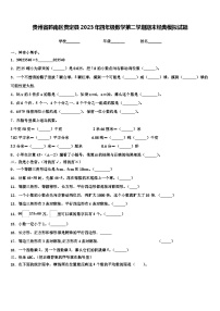 贵州省黔南区贵定县2023年四年级数学第二学期期末经典模拟试题含解析