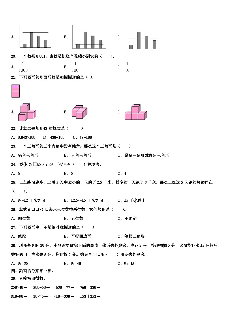 贵州省黔南区贵定县2023年四年级数学第二学期期末经典模拟试题含解析第2页