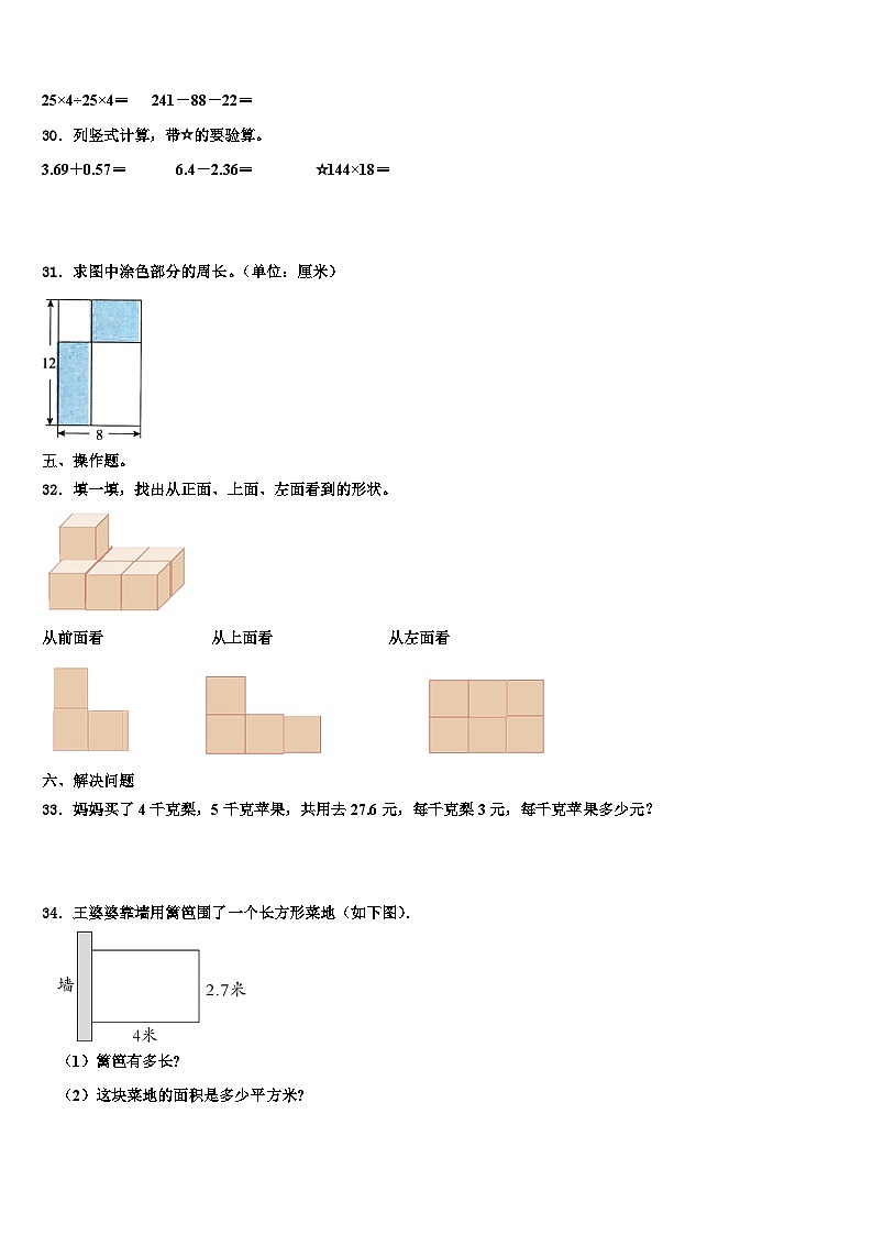贵州省黔南区贵定县2023年四年级数学第二学期期末经典模拟试题含解析第3页