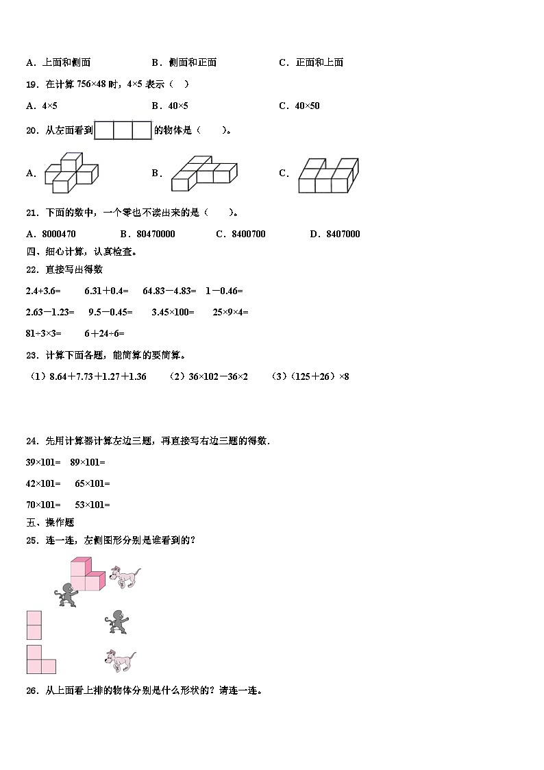 贵州省黔西南兴义市2023年数学四年级第二学期期末质量跟踪监视试题含解析第2页