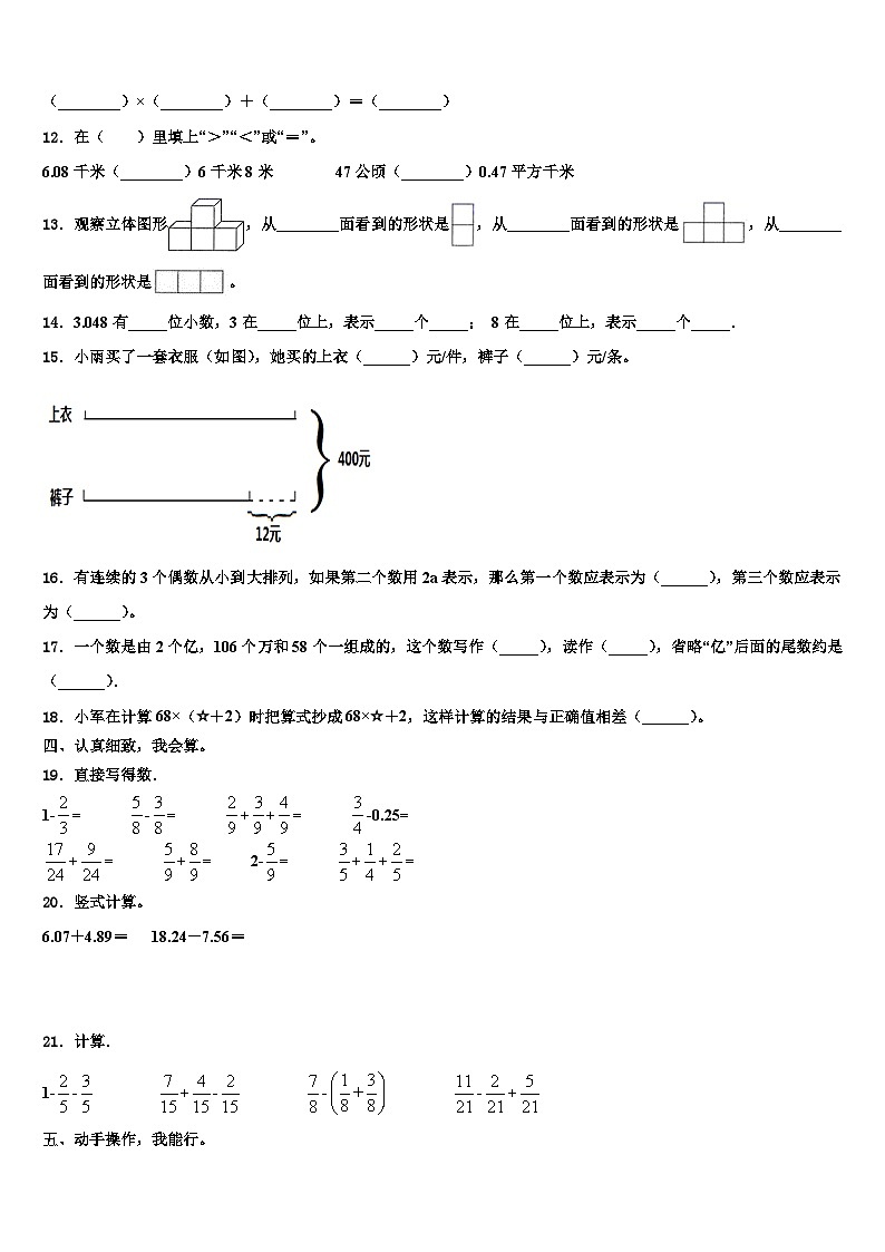贵州省黔西南州勤智学校2023年数学四年级第二学期期末学业质量监测模拟试题含解析02
