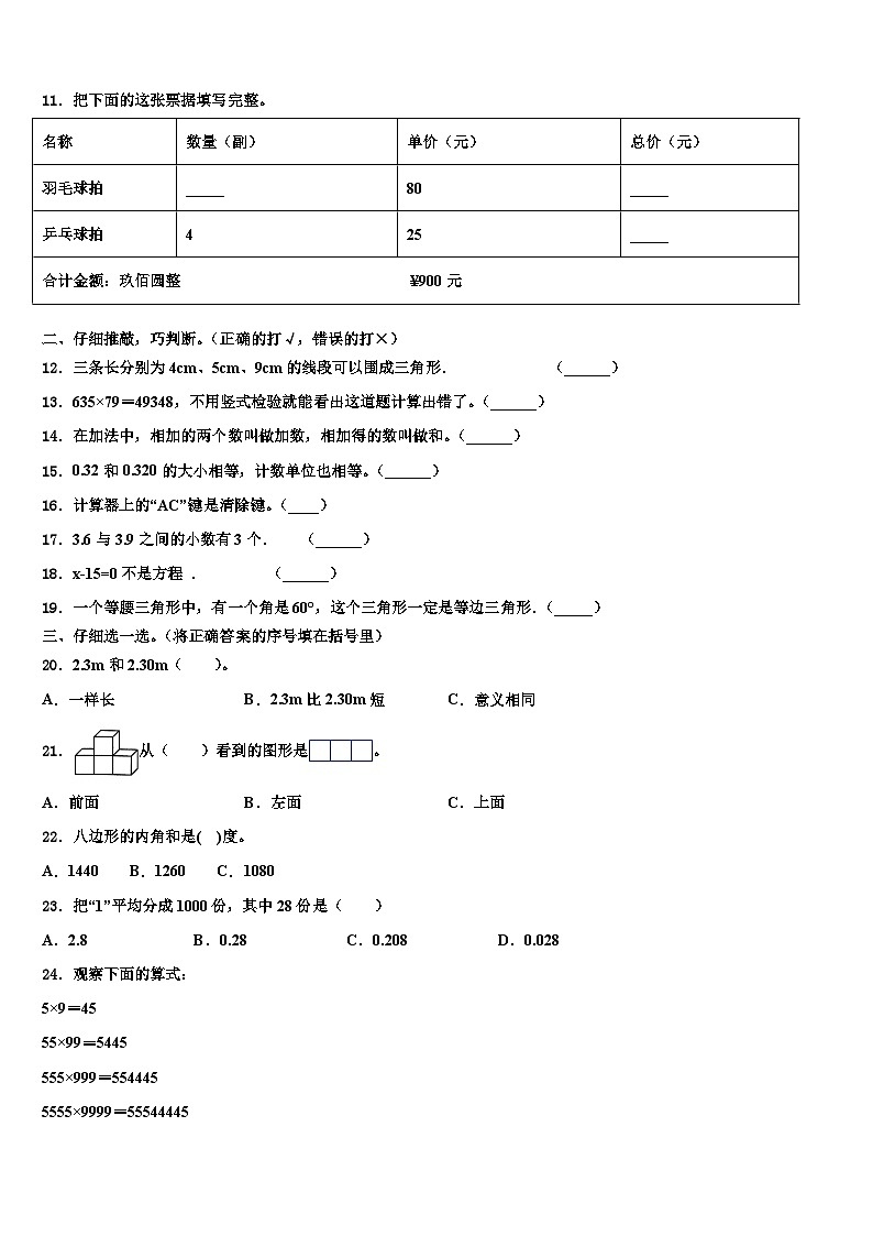 贵州省黔西南州兴仁市黔龙学校2022-2023学年四下数学期末学业质量监测模拟试题含解析02