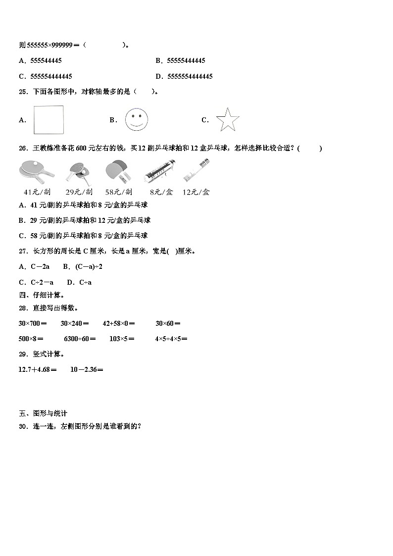 贵州省黔西南州兴仁市黔龙学校2022-2023学年四下数学期末学业质量监测模拟试题含解析03