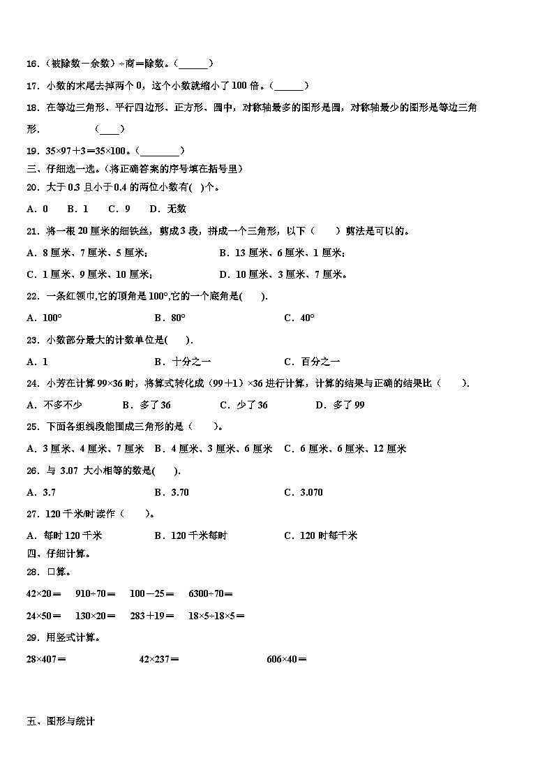 贵州省黔西南州兴义市2023年数学四年级第二学期期末学业质量监测试题含解析第2页