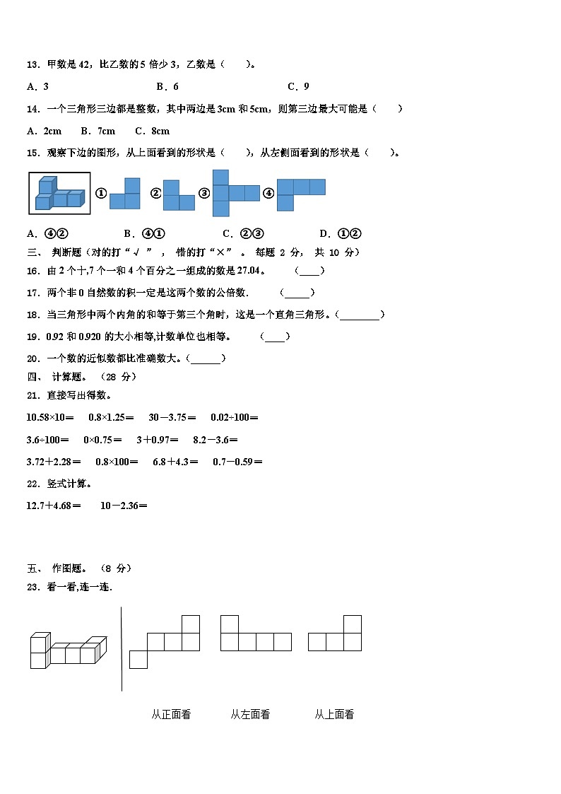 贵州省黔西市2023届四年级数学第二学期期末联考模拟试题含解析第2页