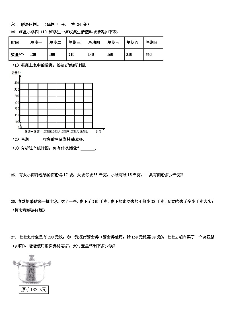 贵州省黔西市2023届四年级数学第二学期期末联考模拟试题含解析第3页