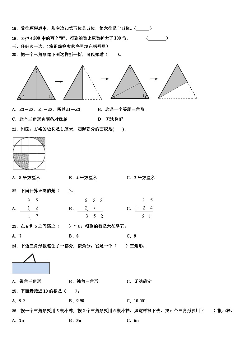 贵州省铜仁地区万山特区2023年数学四年级第二学期期末学业质量监测模拟试题含解析第2页