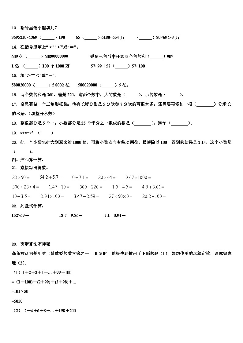 贵州省遵义市播州区2022-2023学年数学四年级第二学期期末复习检测模拟试题含解析02