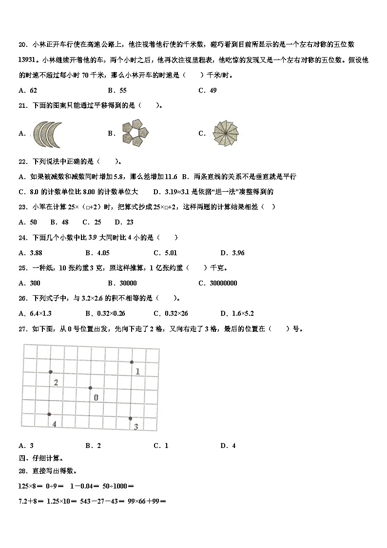 贵州省遵义市红花岗区2023年四下数学期末考试模拟试题含解析第2页