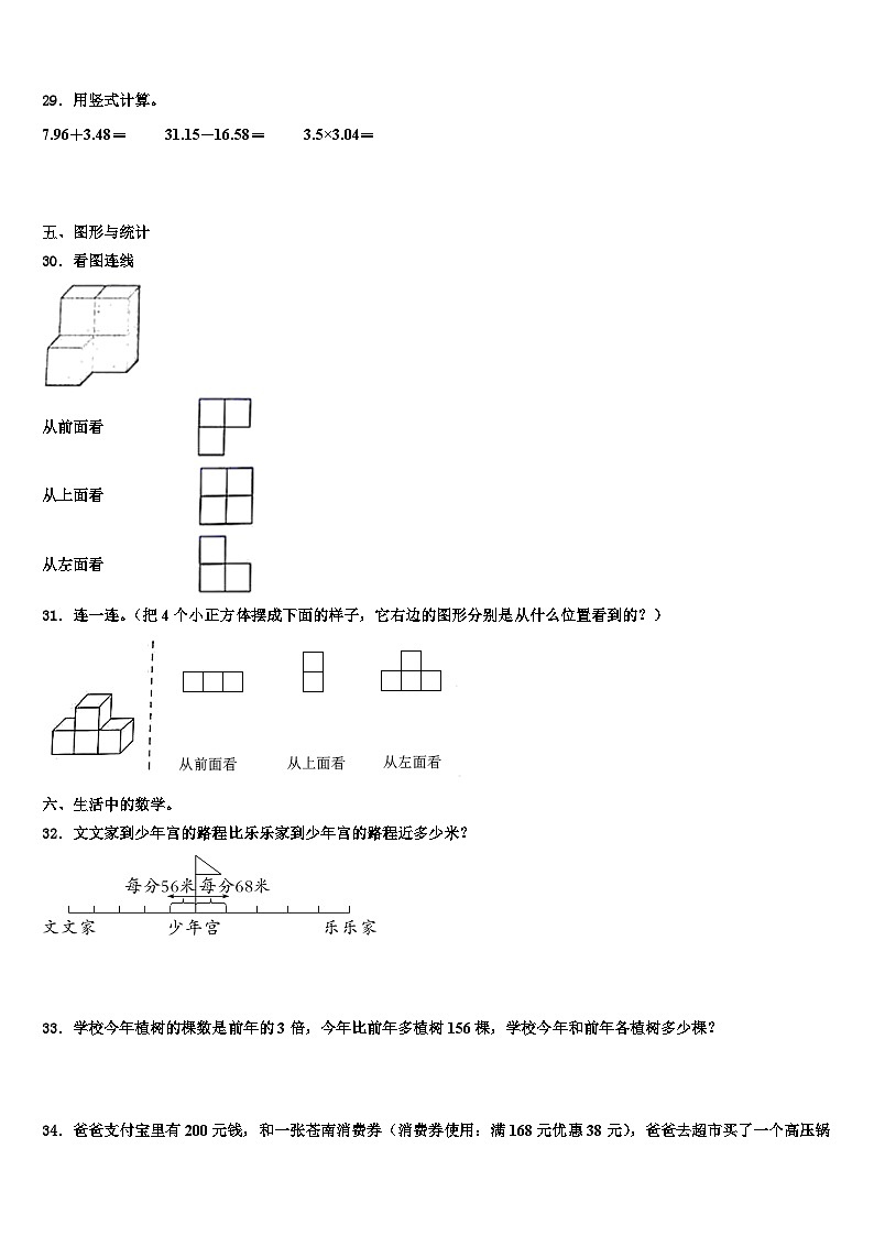 贵州省遵义市红花岗区2023年四下数学期末考试模拟试题含解析第3页