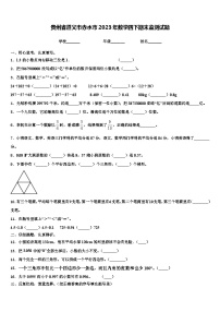 贵州省遵义市赤水市2023年数学四下期末监测试题含解析