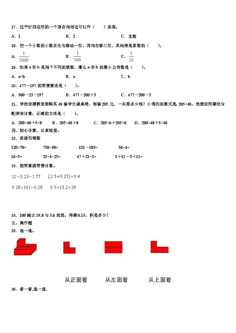 贵州省遵义市赤水市2023年数学四下期末监测试题含解析02