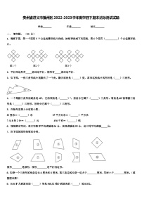 贵州省遵义市播州区2022-2023学年数学四下期末达标测试试题含解析