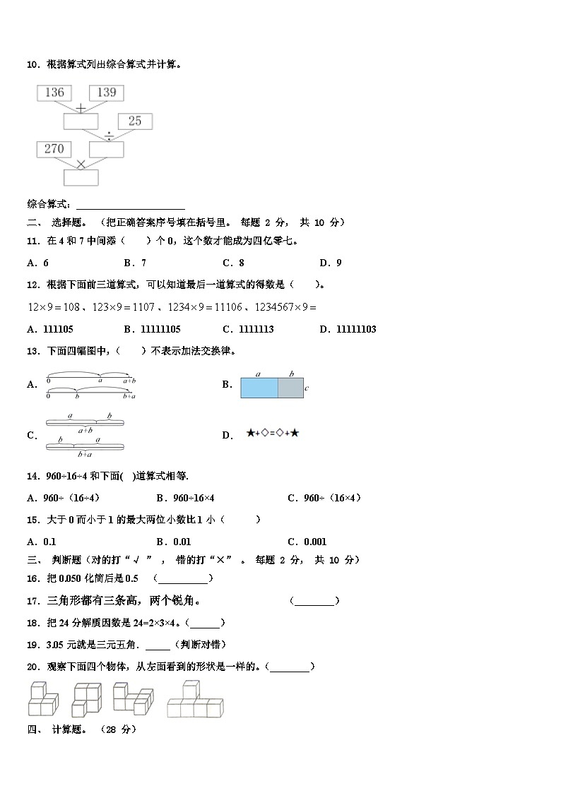 贵州省遵义市播州区2022-2023学年数学四下期末达标测试试题含解析02