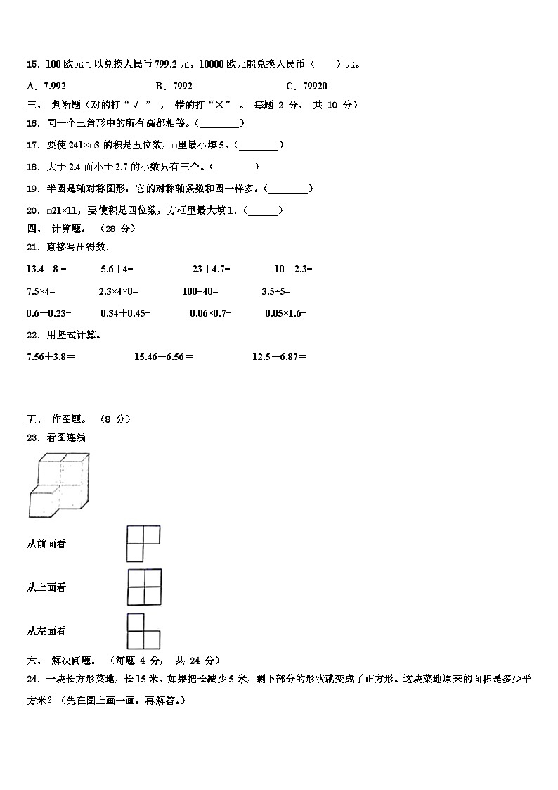 贵州省遵义市湄潭县2022-2023学年数学四下期末教学质量检测试题含解析02