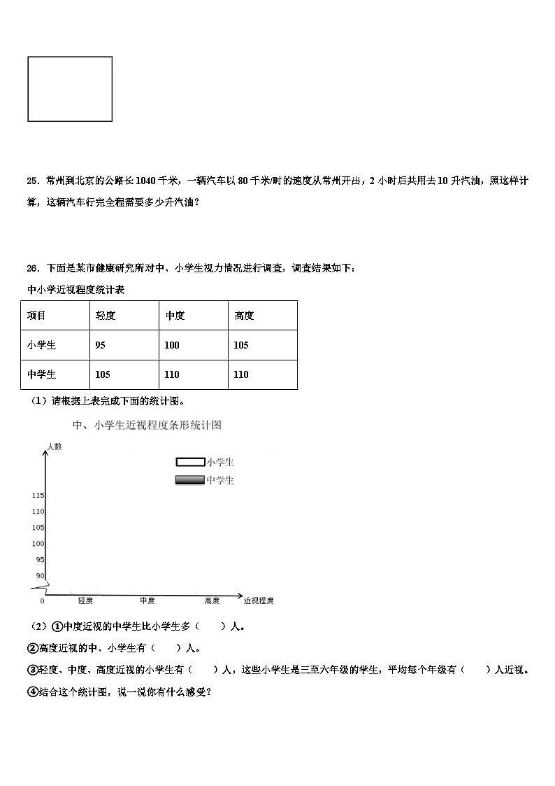 贵州省遵义市湄潭县2022-2023学年数学四下期末教学质量检测试题含解析03