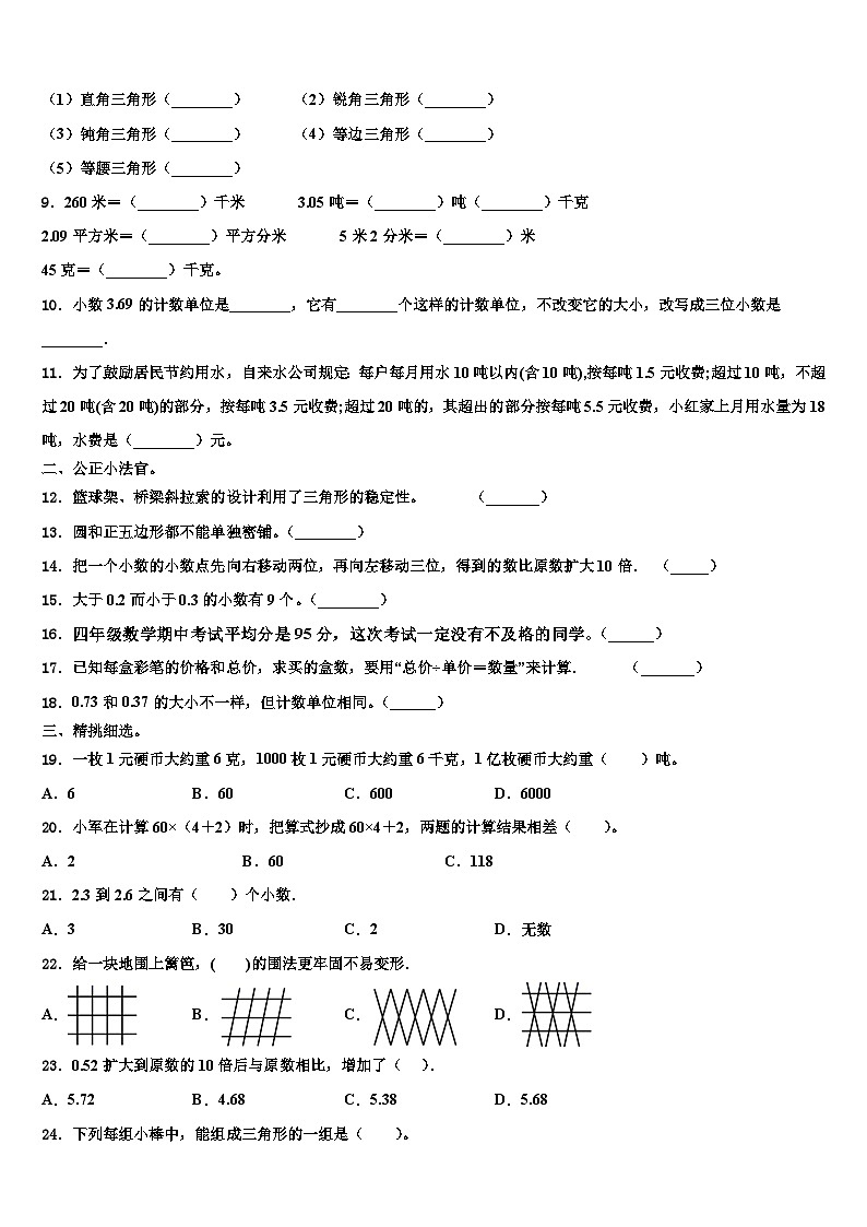 贵州省遵义市绥阳县2022-2023学年四年级数学第二学期期末检测模拟试题含解析02