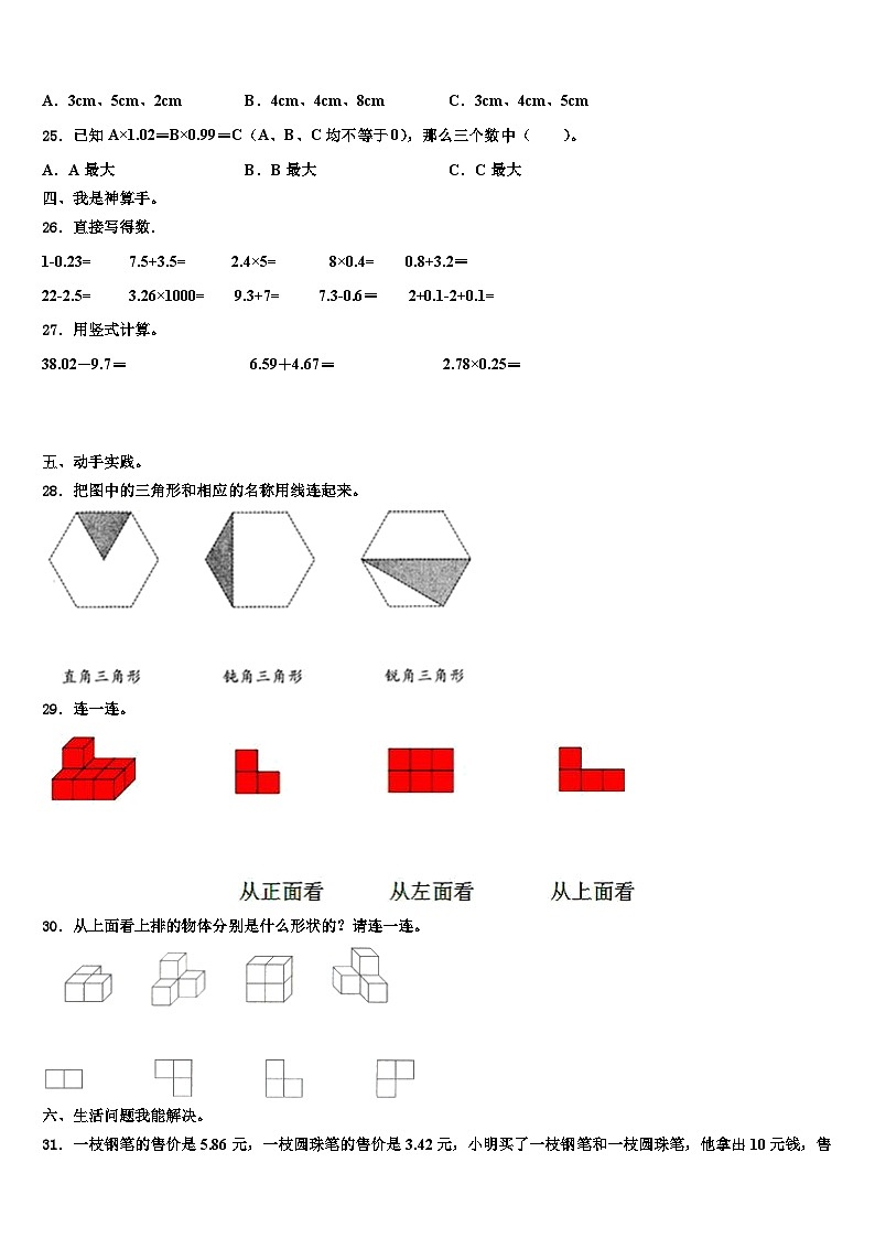 贵州省遵义市绥阳县2022-2023学年四年级数学第二学期期末检测模拟试题含解析03