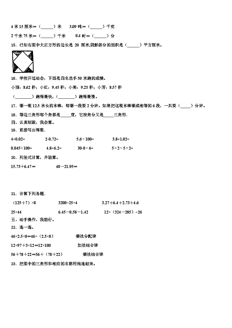贵州省遵义市仁怀市2023年数学四年级第二学期期末达标检测试题含解析02