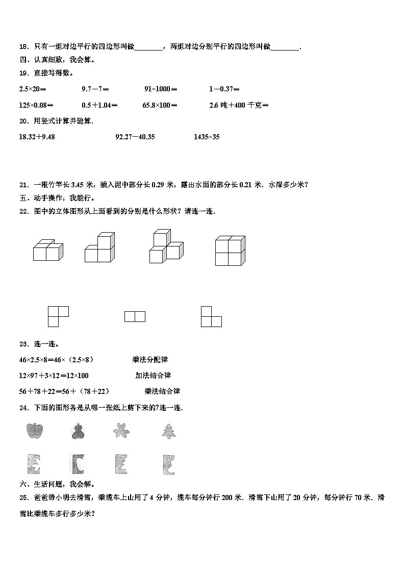 贵州遵义仁怀市2023年数学四下期末综合测试模拟试题含解析02