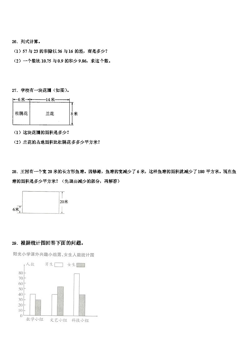 贵州遵义仁怀市2023年数学四下期末综合测试模拟试题含解析03