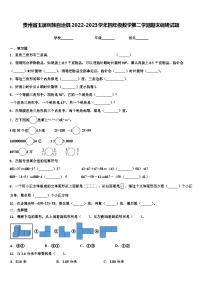 贵州省玉屏侗族自治县2022-2023学年四年级数学第二学期期末调研试题含解析