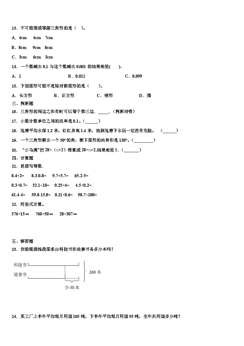 贵州省玉屏侗族自治县2022-2023学年四年级数学第二学期期末调研试题含解析第2页