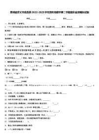 贵州省遵义市道真县2022-2023学年四年级数学第二学期期末监测模拟试题含解析