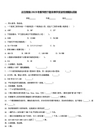 达拉特旗2023年数学四下期末教学质量检测模拟试题含解析