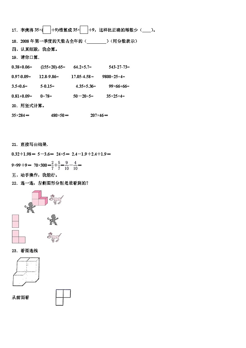 达州市达县2023年四年级数学第二学期期末统考模拟试题含解析第2页