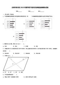 达州市通川区2023年数学四下期末质量跟踪监视模拟试题含解析