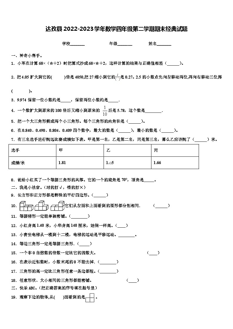达孜县2022-2023学年数学四年级第二学期期末经典试题含解析第1页
