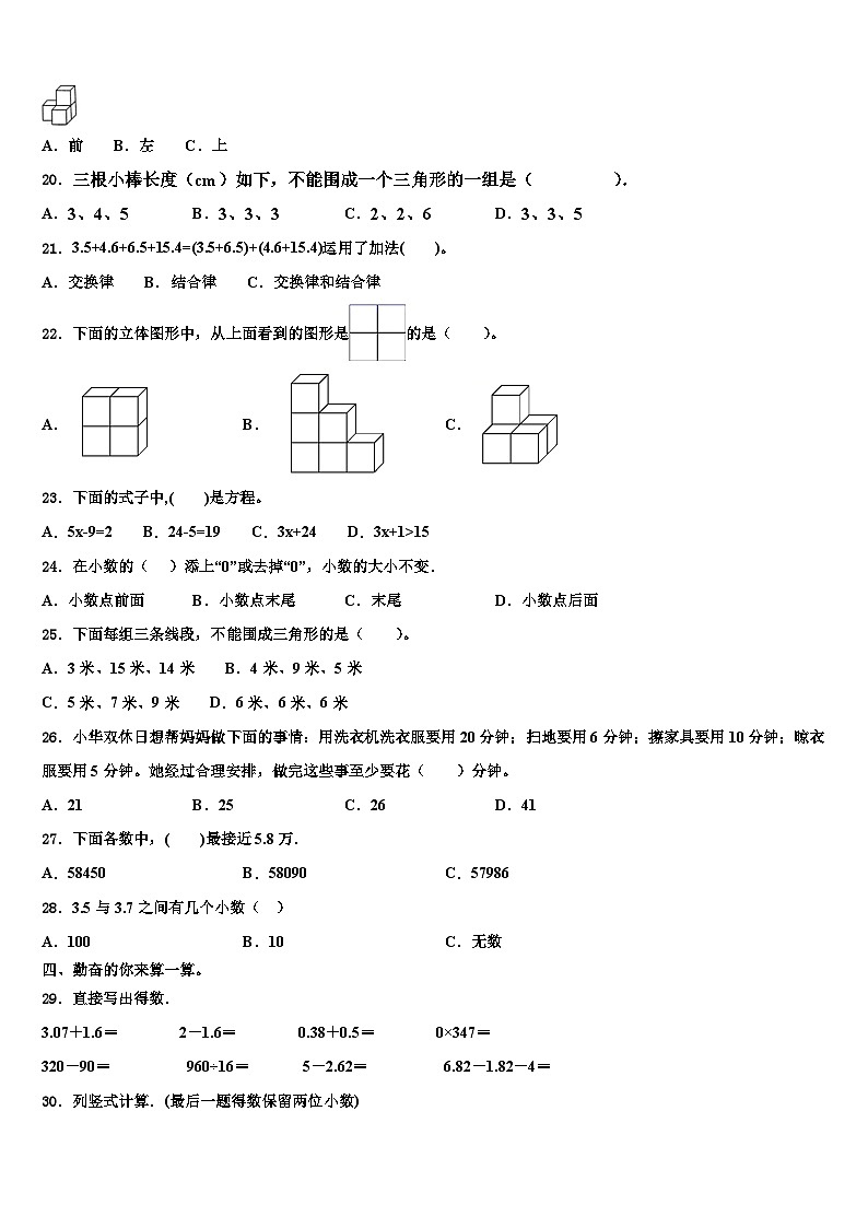 达孜县2022-2023学年数学四年级第二学期期末经典试题含解析第2页