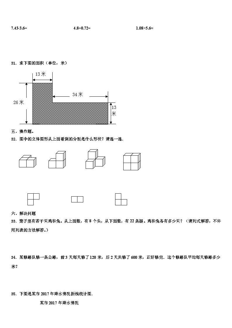 达孜县2022-2023学年数学四年级第二学期期末经典试题含解析第3页