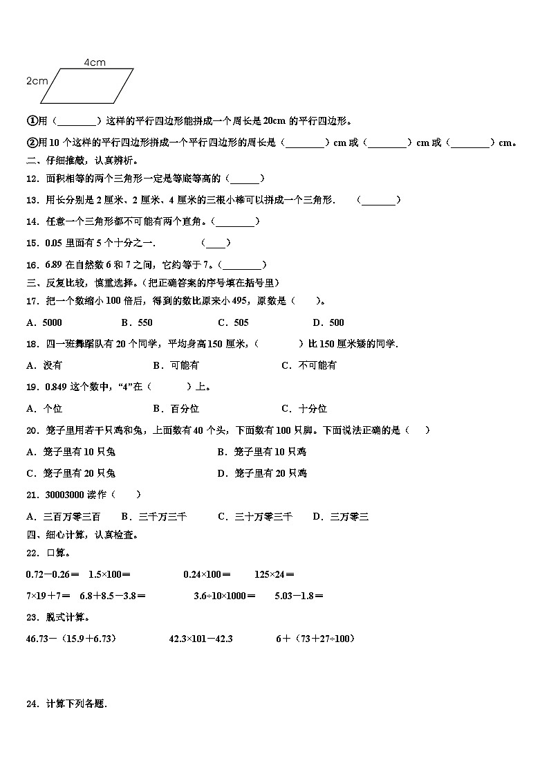 贵阳市花溪区2023年数学四下期末预测试题含解析02