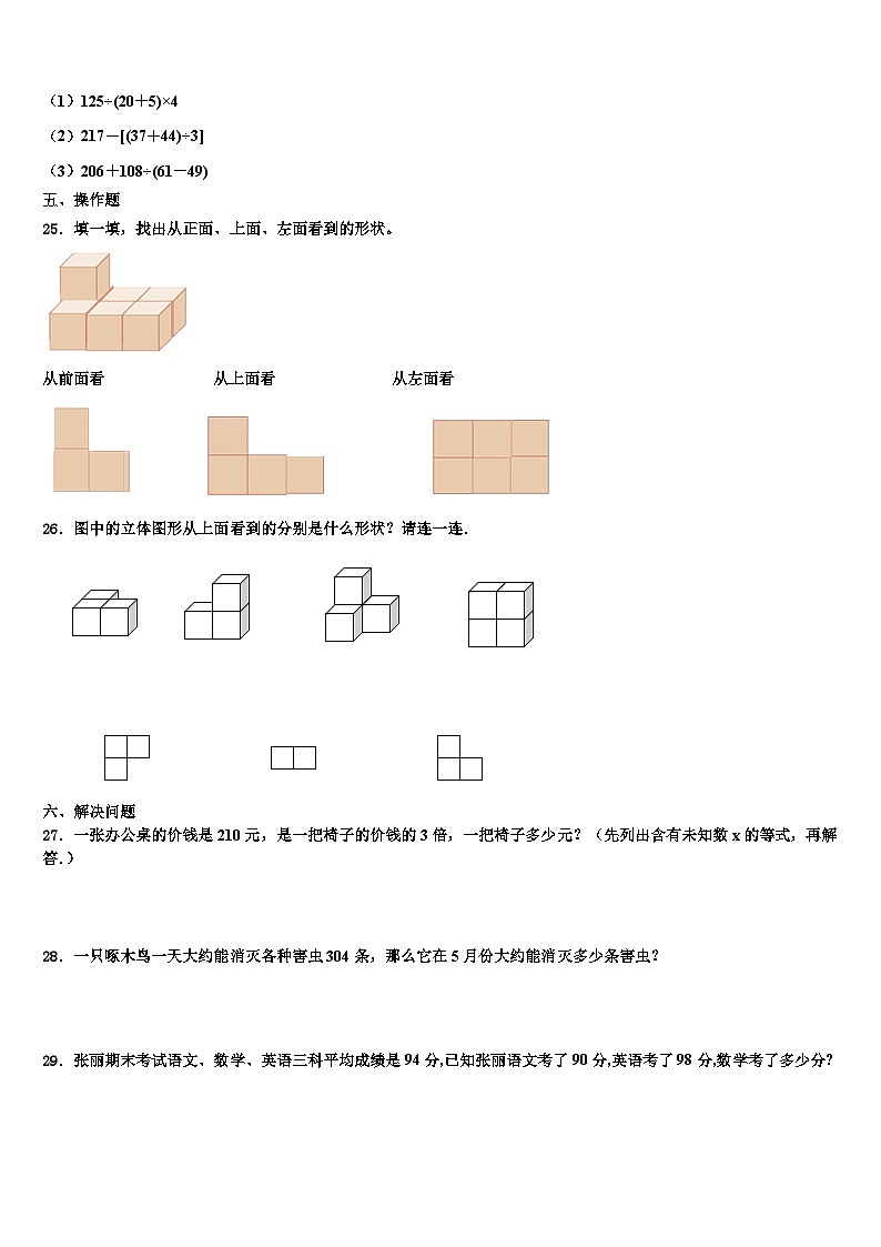 贵阳市花溪区2023年数学四下期末预测试题含解析03