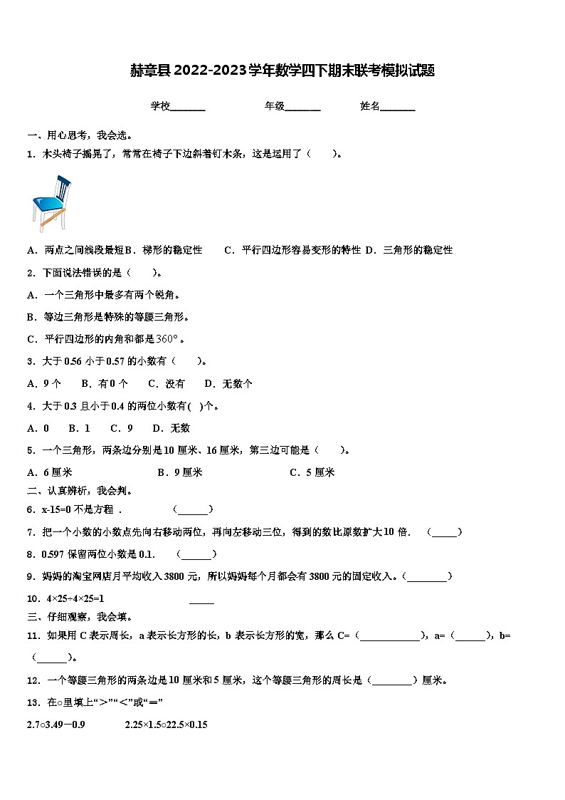 赫章县2022-2023学年数学四下期末联考模拟试题含解析01