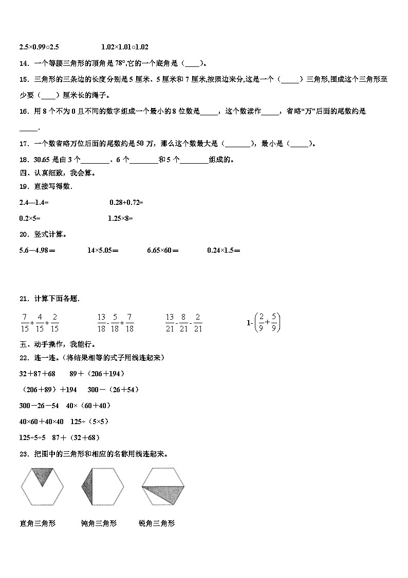 赫章县2022-2023学年数学四下期末联考模拟试题含解析02