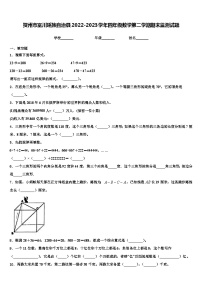 贺州市富川瑶族自治县2022-2023学年四年级数学第二学期期末监测试题含解析