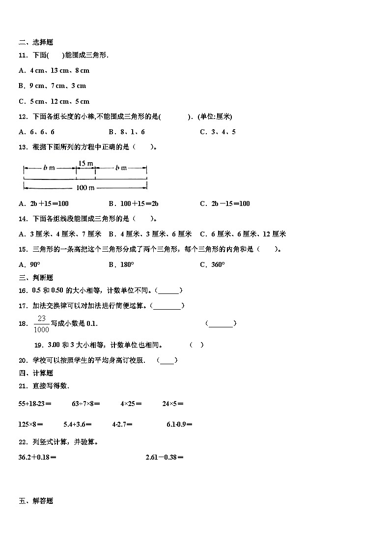 贺州市富川瑶族自治县2022-2023学年四年级数学第二学期期末监测试题含解析02