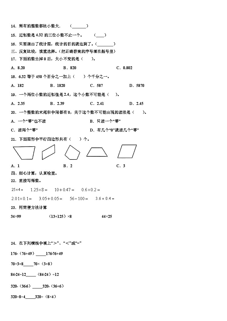 辉南县2022-2023学年数学四下期末考试模拟试题含解析第2页