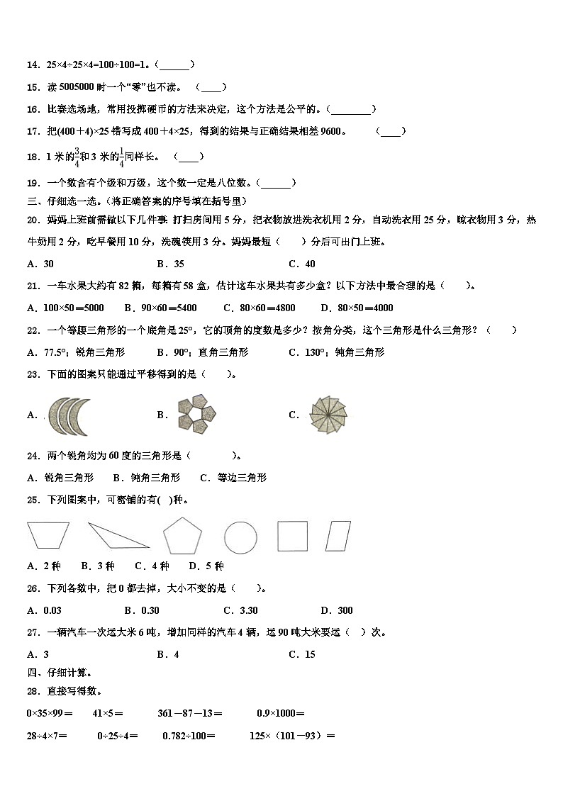 辽宁省鞍山市台岫岩满族自治县2023年数学四下期末达标检测模拟试题含解析第2页